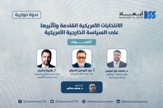 الانتخابات الأمريكية القادمة وتأثيرها على السياسة الخارجية الأمريكية