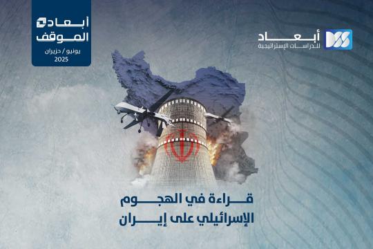 http://mail.dimensionscenter.net/ar/قراءة-في-الهجوم-الإسرائيلي-على-إيران