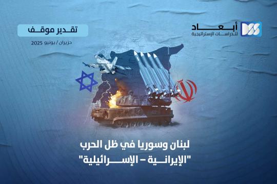 http://mail.dimensionscenter.net/ar/لبنان-وسوريا-في-ظل-الحرب-الإيرانية-الإسرائيلية
