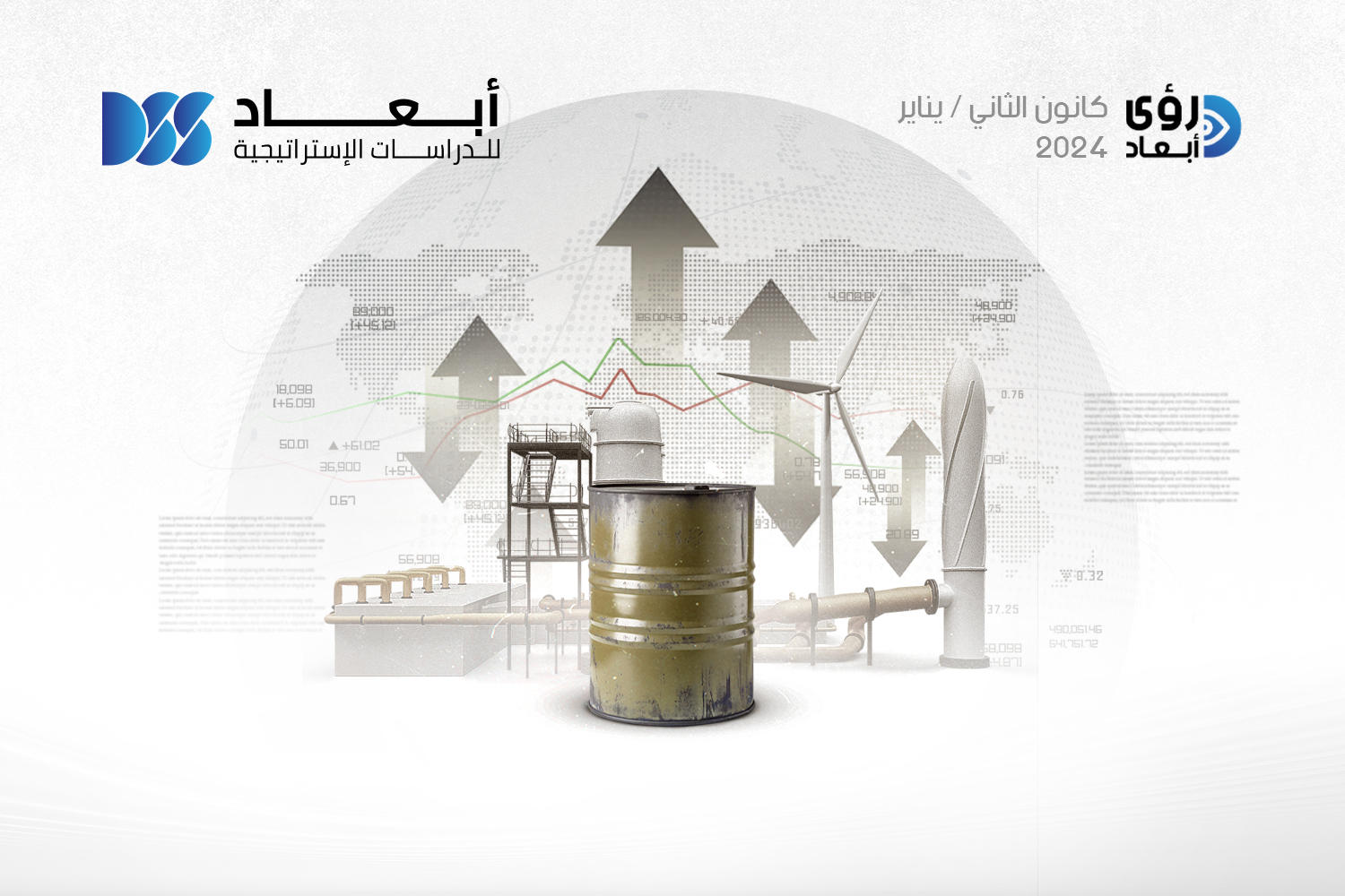 محرِّكات تغيّر أسعار موارد الطاقة في عام 2024