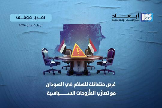 https://mail.dimensionscenter.net/ar/فرص-متضائلة-للسلام-في-السودان-مع-تضارب-الطروحات-السياسية
